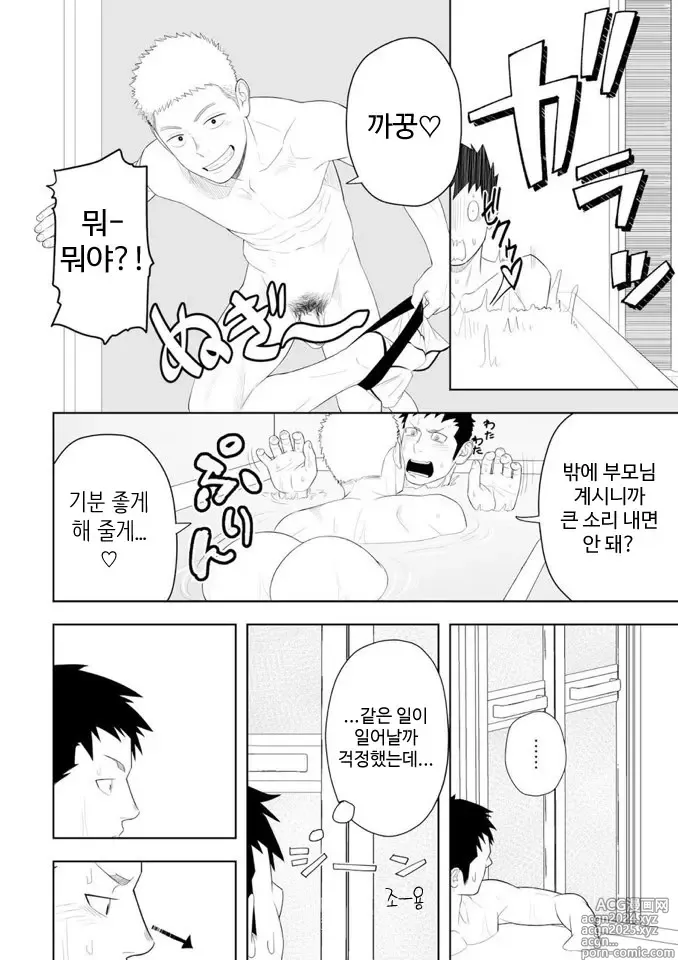 Page 41 of doujinshi 아마 그것이 러브가 아닐까 3