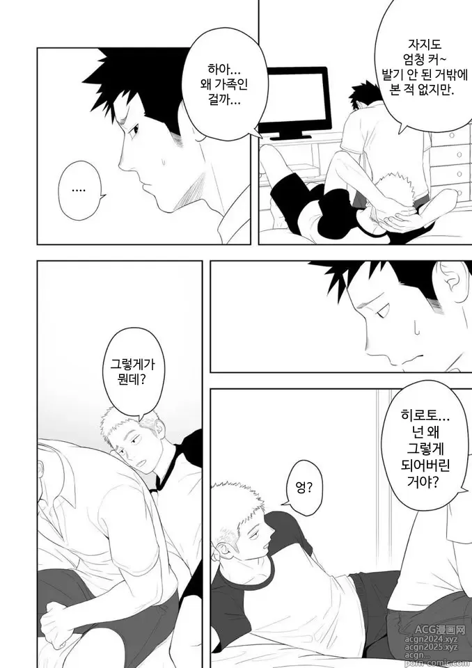 Page 45 of doujinshi 아마 그것이 러브가 아닐까 3