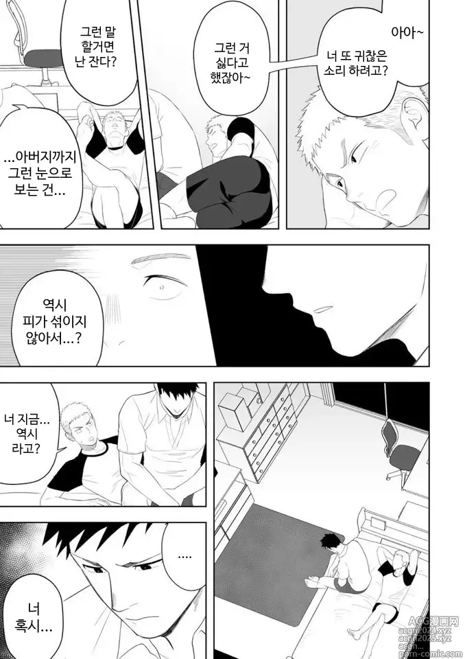 Page 46 of doujinshi 아마 그것이 러브가 아닐까 3