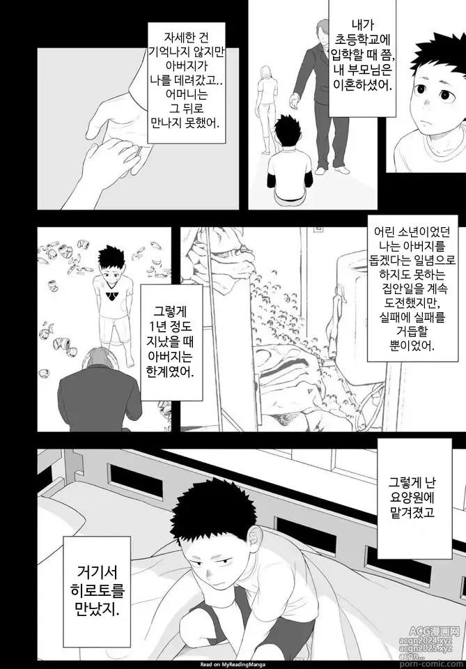 Page 47 of doujinshi 아마 그것이 러브가 아닐까 3