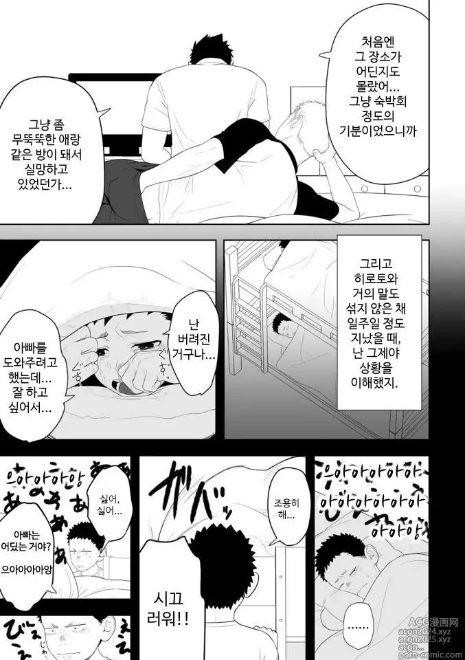 Page 48 of doujinshi 아마 그것이 러브가 아닐까 3