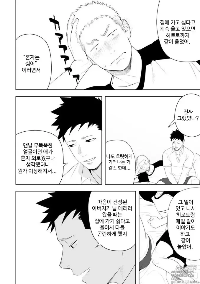 Page 49 of doujinshi 아마 그것이 러브가 아닐까 3