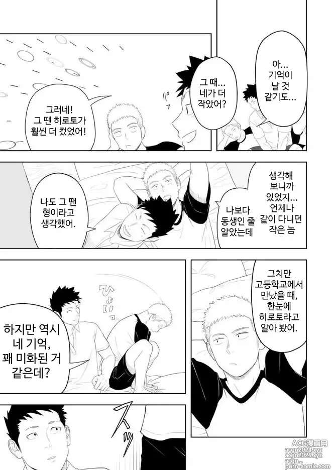 Page 50 of doujinshi 아마 그것이 러브가 아닐까 3