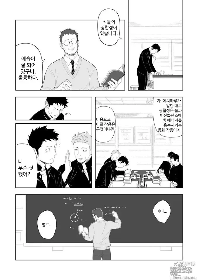 Page 7 of doujinshi 아마 그것이 러브가 아닐까 3