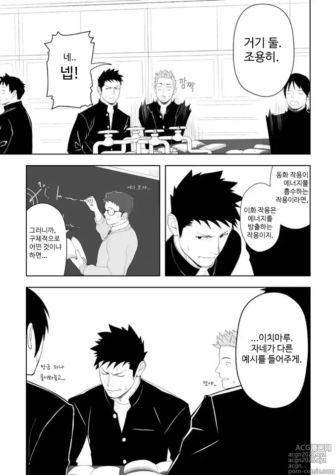 Page 8 of doujinshi 아마 그것이 러브가 아닐까 3