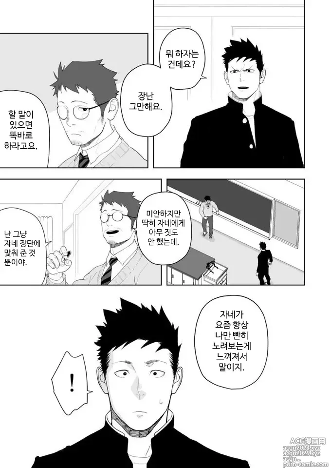 Page 10 of doujinshi 아마 그것이 러브가 아닐까 3