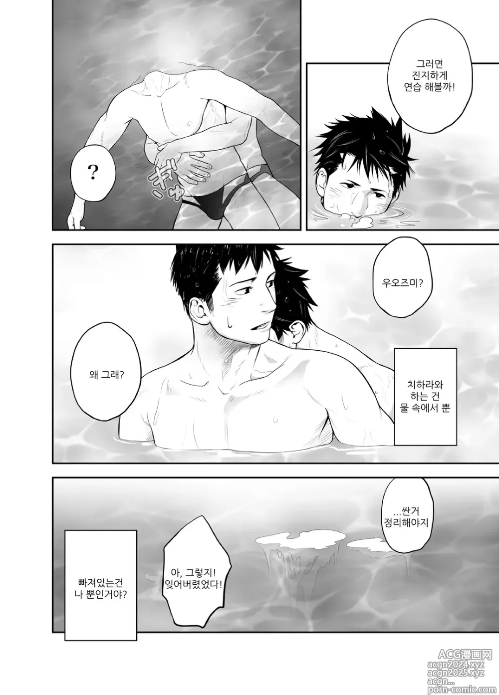 Page 9 of doujinshi 수심 천 미터