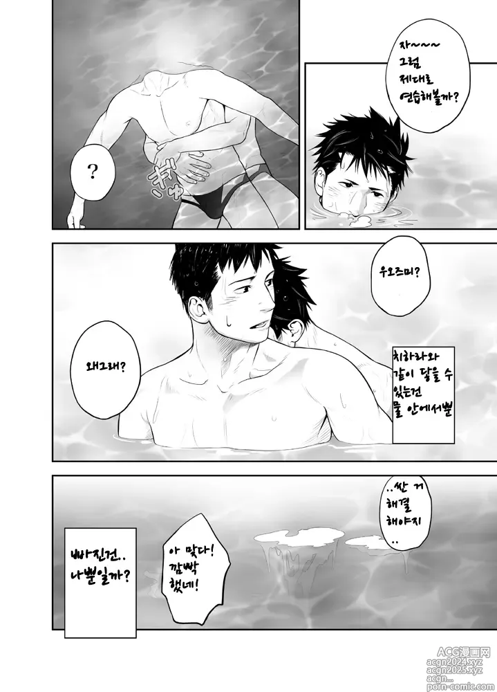 Page 9 of doujinshi 수심 천 미터