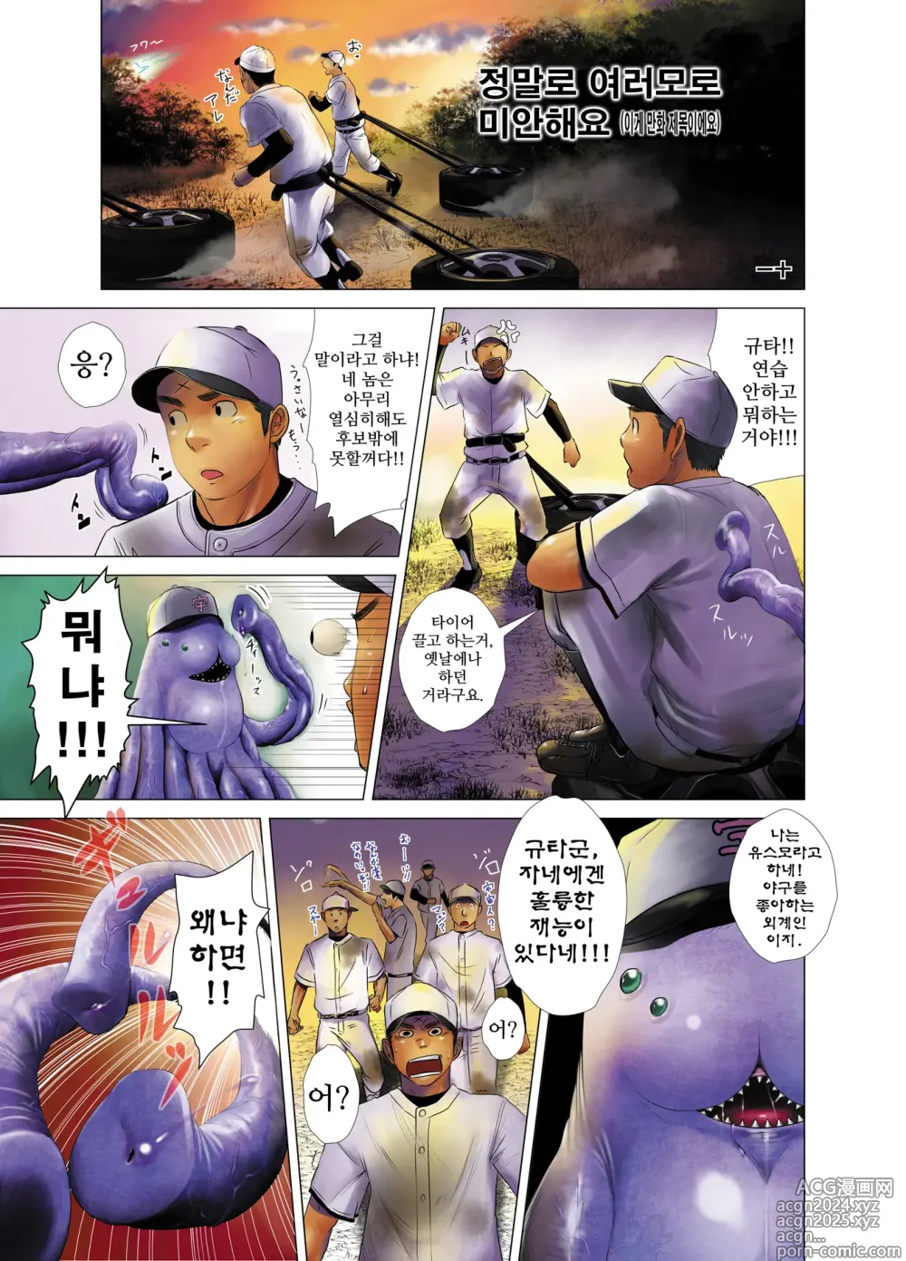 Page 1 of doujinshi 정말로 여러모로 미안해요 (이게 만화 제목이에요).