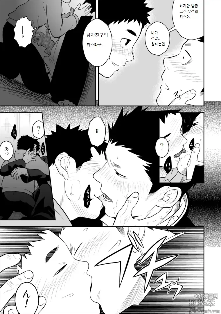 Page 11 of doujinshi Present