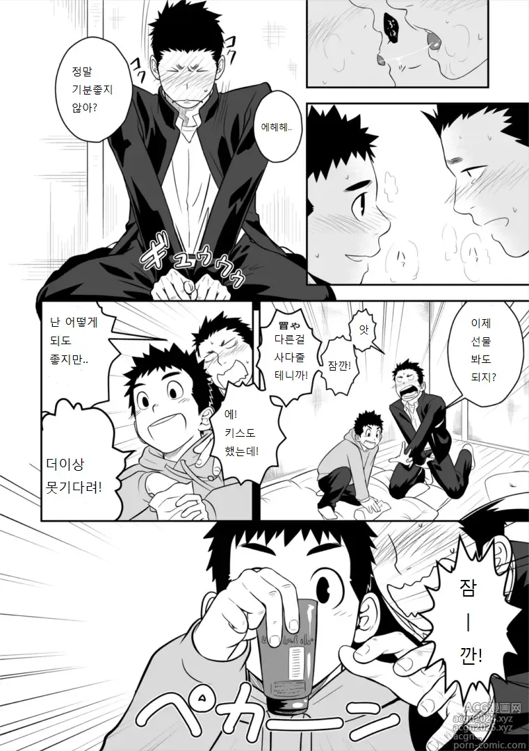 Page 12 of doujinshi Present