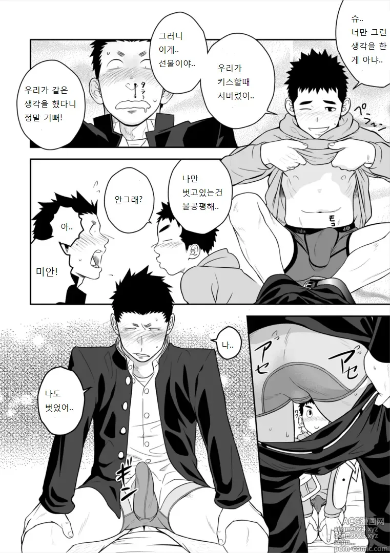 Page 14 of doujinshi Present