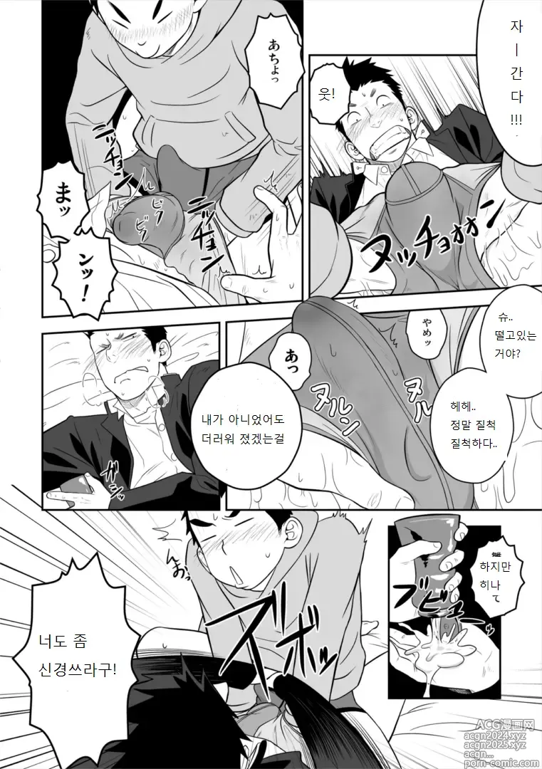 Page 16 of doujinshi Present