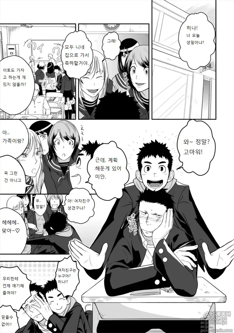 Page 3 of doujinshi Present