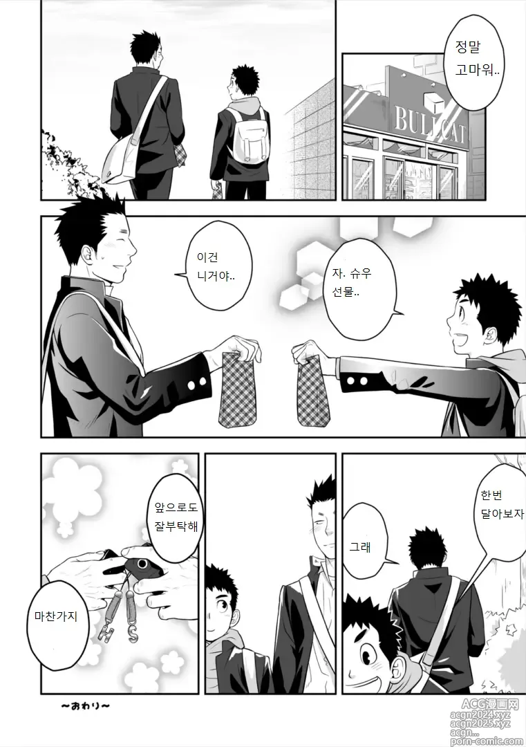 Page 26 of doujinshi Present