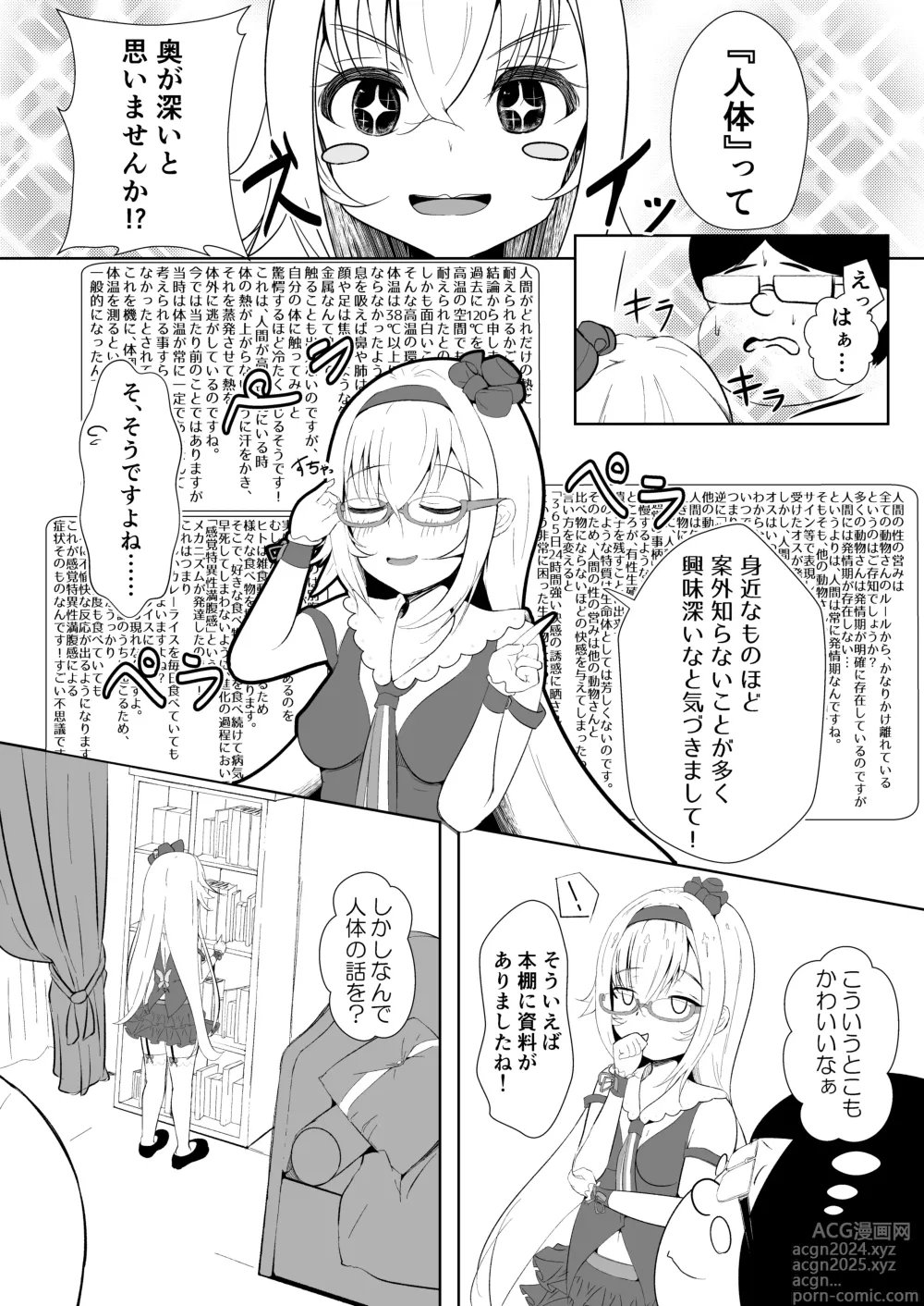 Page 3 of doujinshi Pino Shiki Seibutsu Gaku