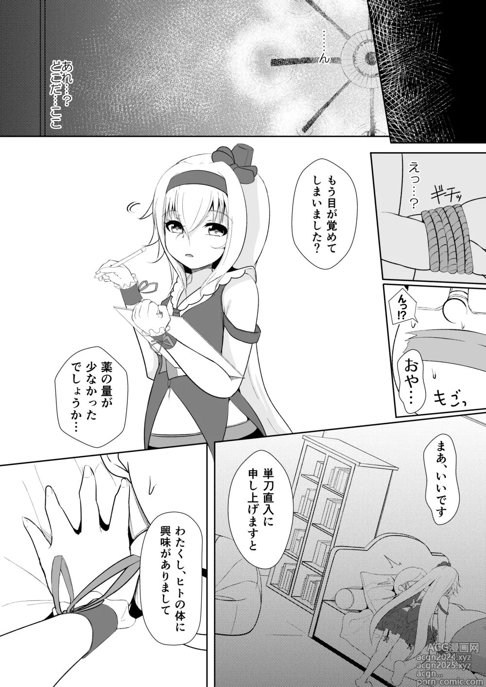 Page 5 of doujinshi Pino Shiki Seibutsu Gaku