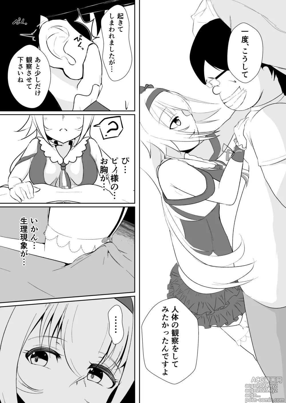 Page 6 of doujinshi Pino Shiki Seibutsu Gaku