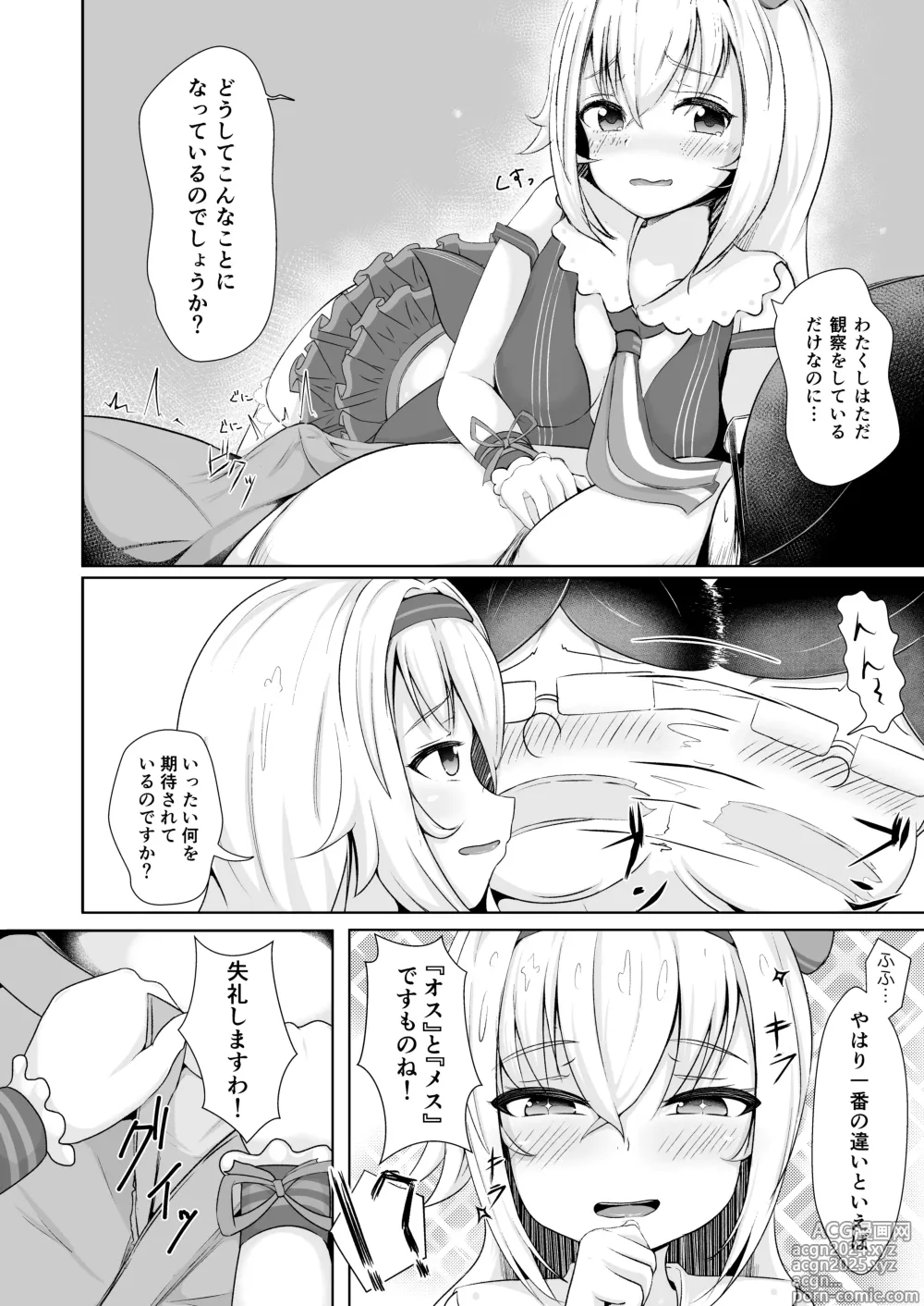 Page 7 of doujinshi Pino Shiki Seibutsu Gaku