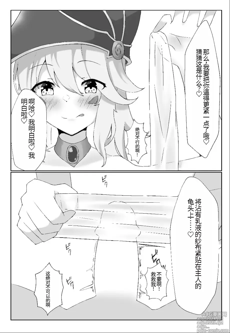 Page 11 of doujinshi Watashi yori Yowakute Mazo no Master-san ni Tsukawareru Ki wa Arimasen