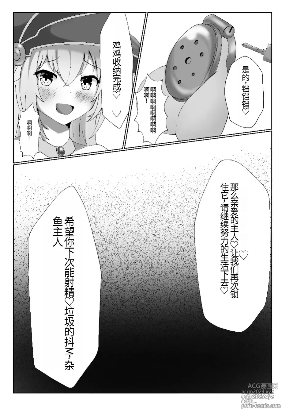 Page 15 of doujinshi Watashi yori Yowakute Mazo no Master-san ni Tsukawareru Ki wa Arimasen