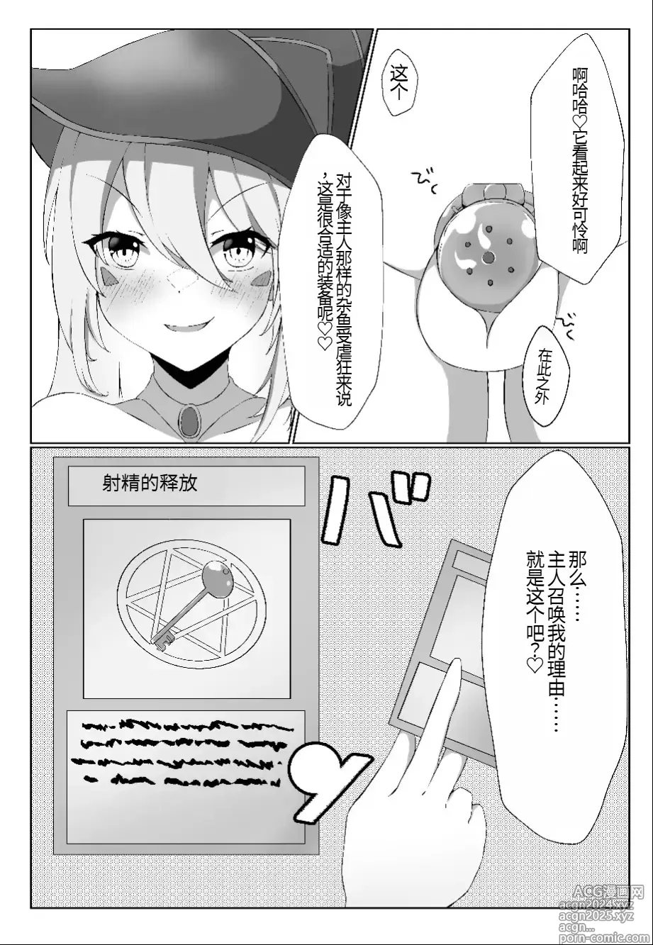 Page 4 of doujinshi Watashi yori Yowakute Mazo no Master-san ni Tsukawareru Ki wa Arimasen