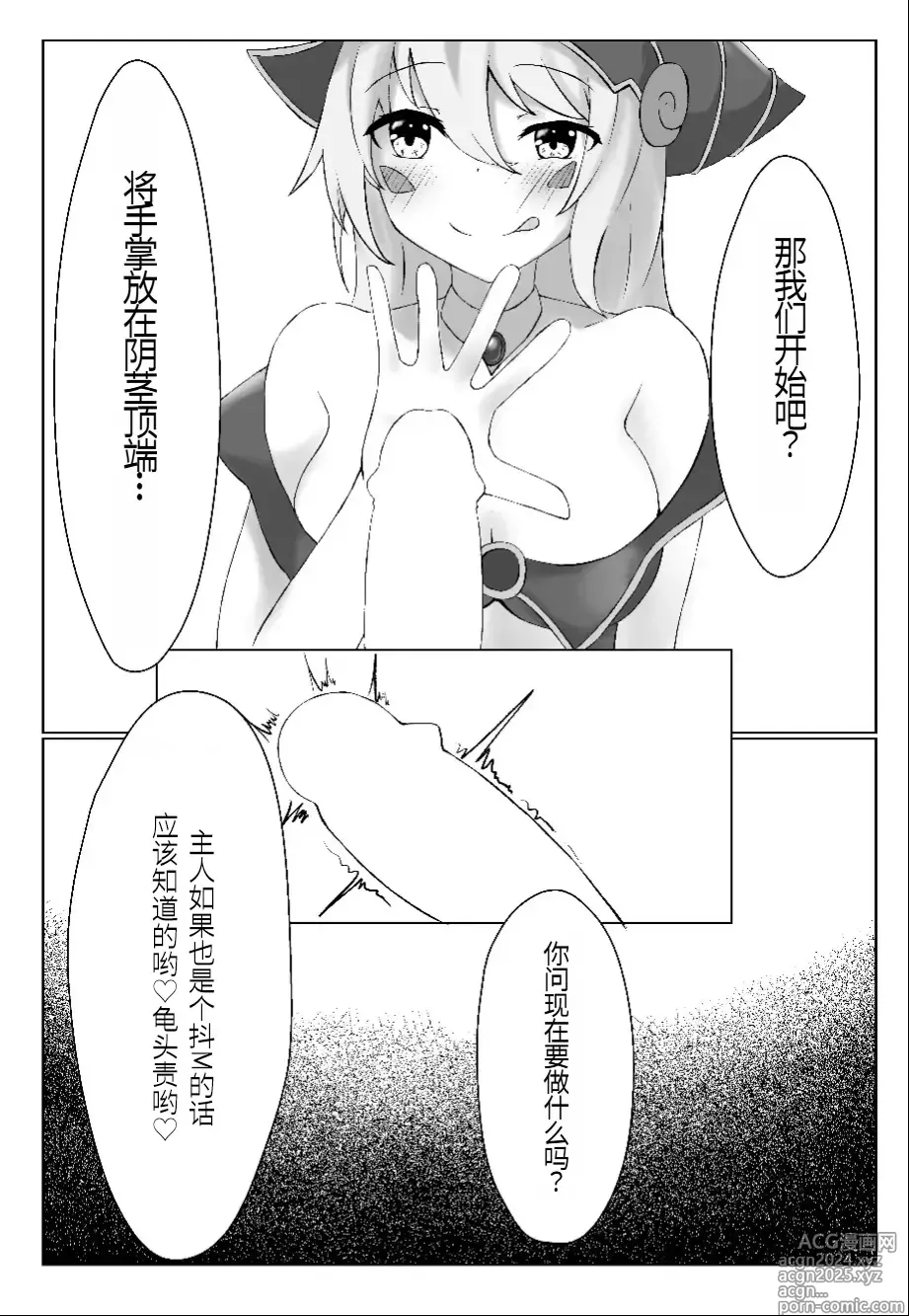 Page 8 of doujinshi Watashi yori Yowakute Mazo no Master-san ni Tsukawareru Ki wa Arimasen