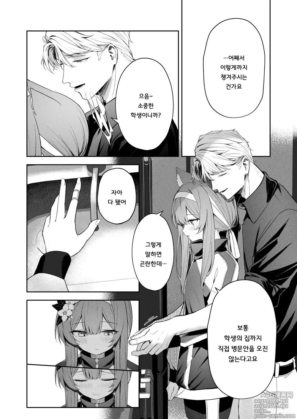 Page 11 of doujinshi Melty Sugar Drop