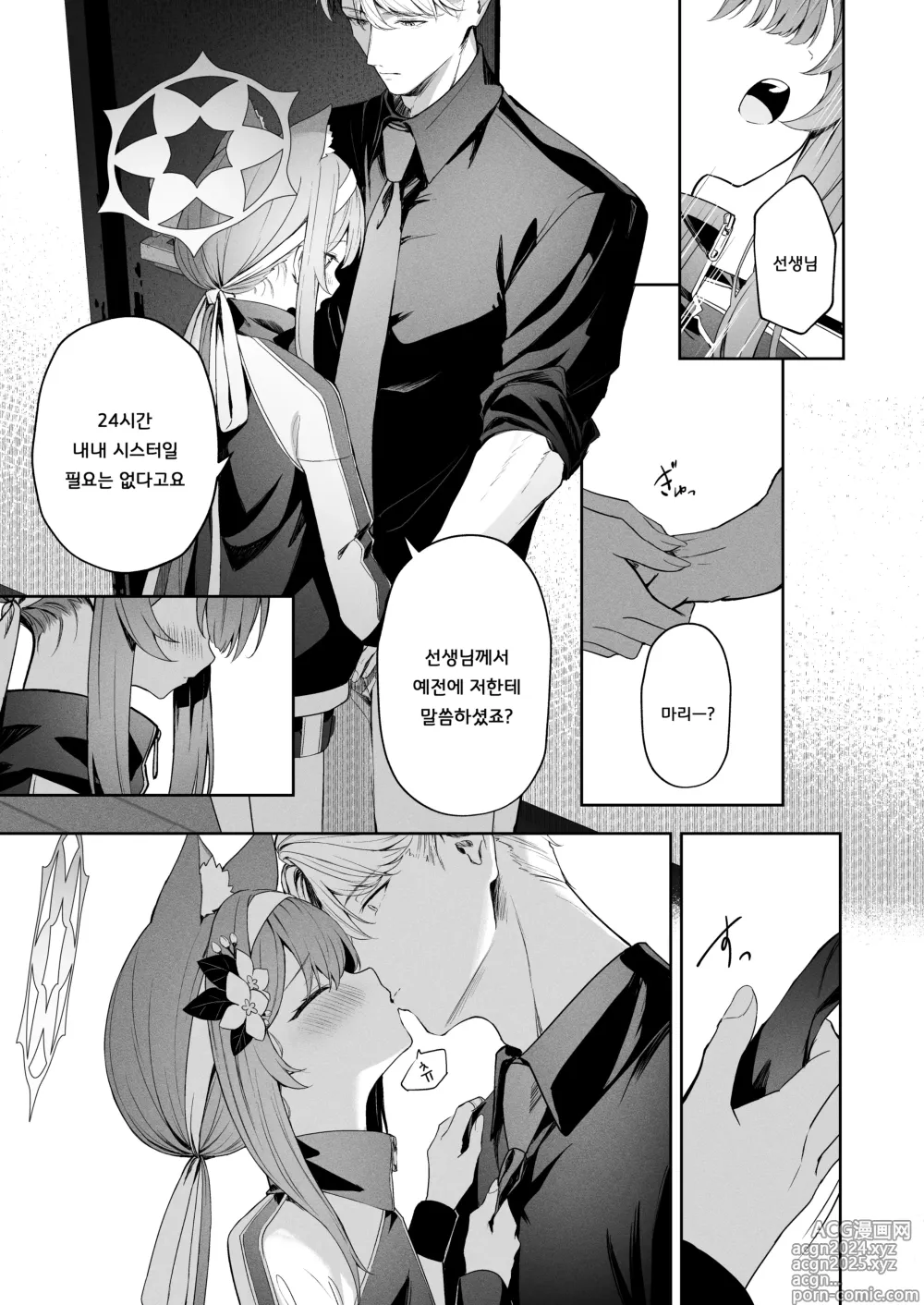 Page 12 of doujinshi Melty Sugar Drop