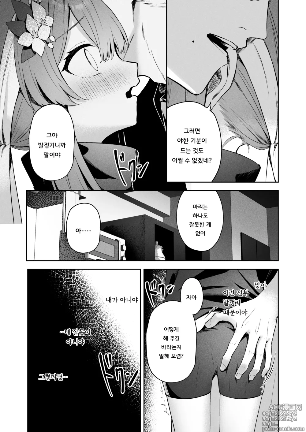 Page 16 of doujinshi Melty Sugar Drop