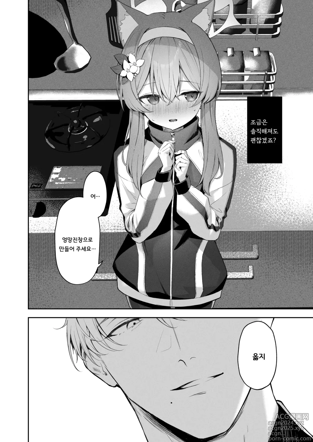 Page 17 of doujinshi Melty Sugar Drop