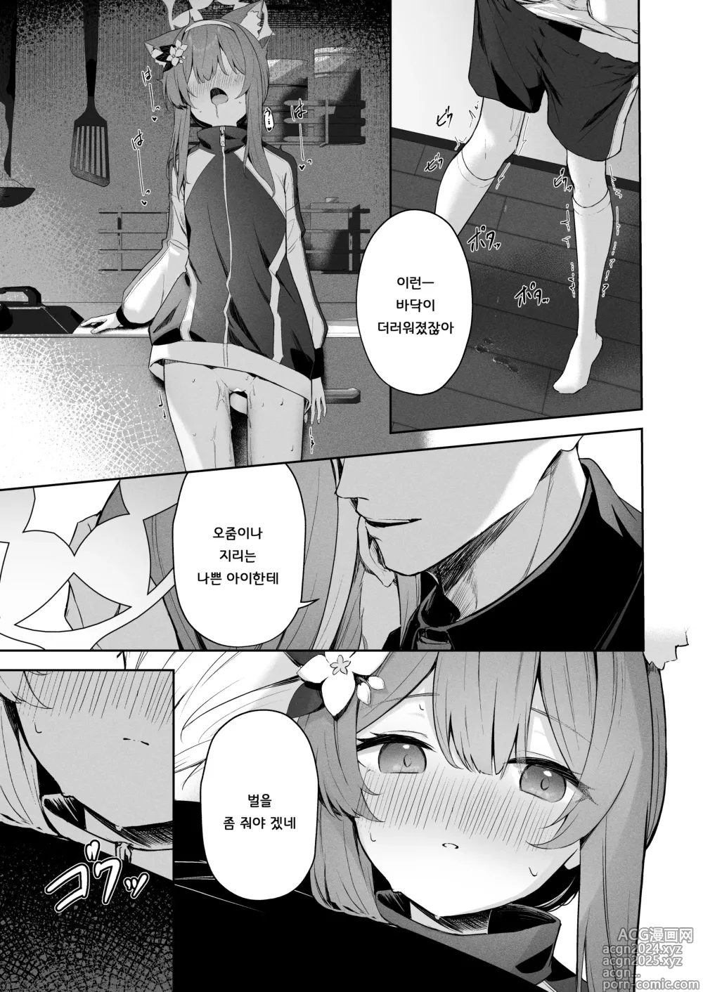 Page 20 of doujinshi Melty Sugar Drop