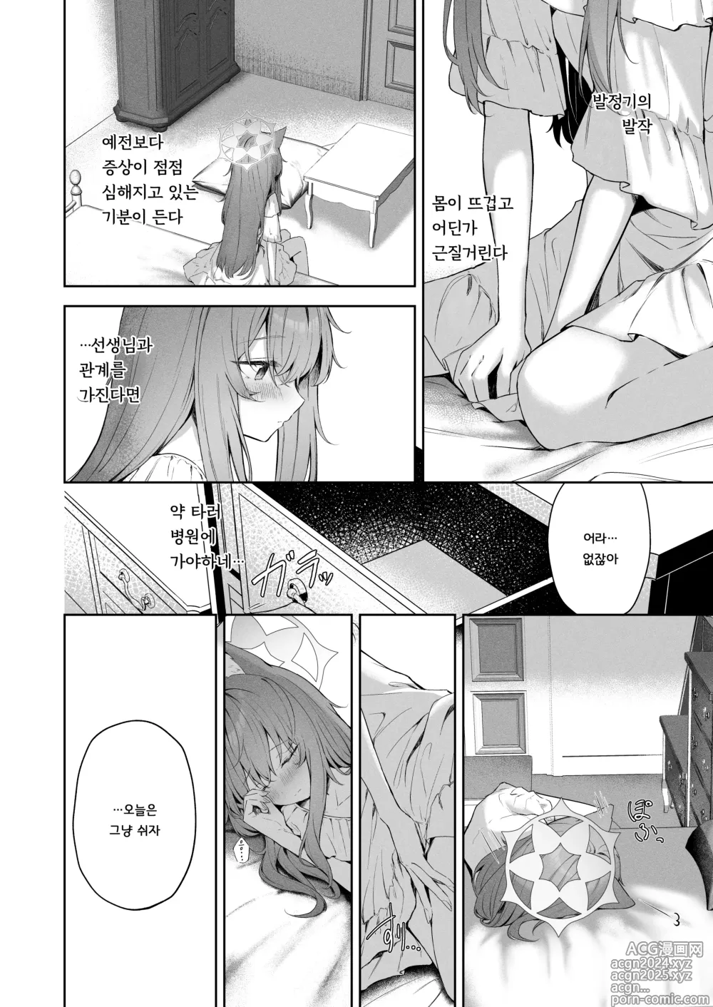 Page 5 of doujinshi Melty Sugar Drop