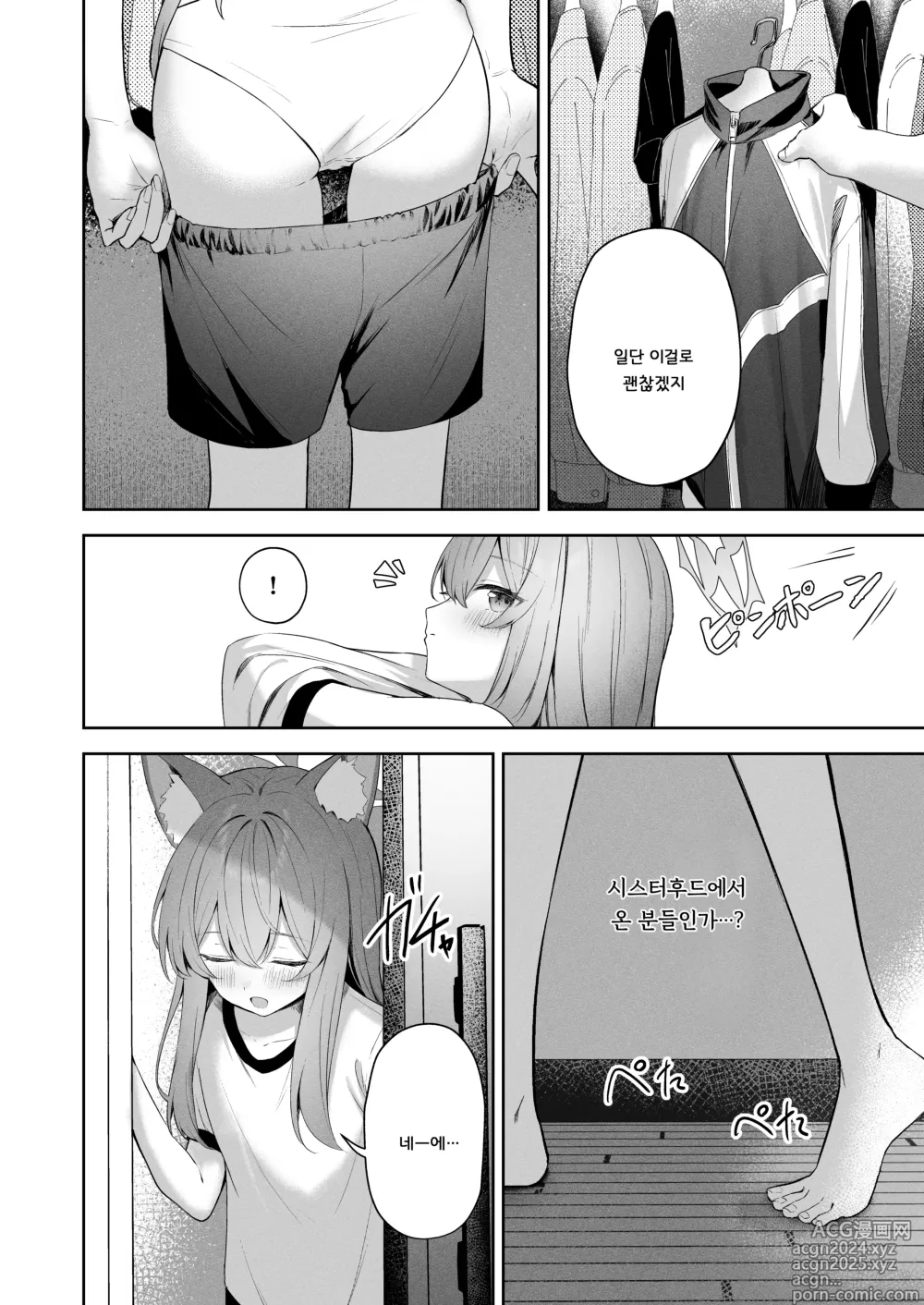 Page 7 of doujinshi Melty Sugar Drop