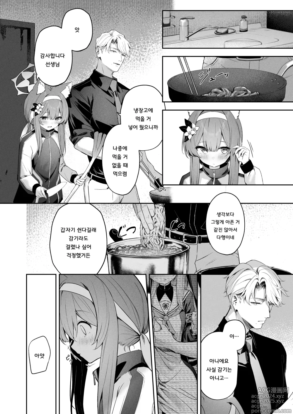 Page 9 of doujinshi Melty Sugar Drop