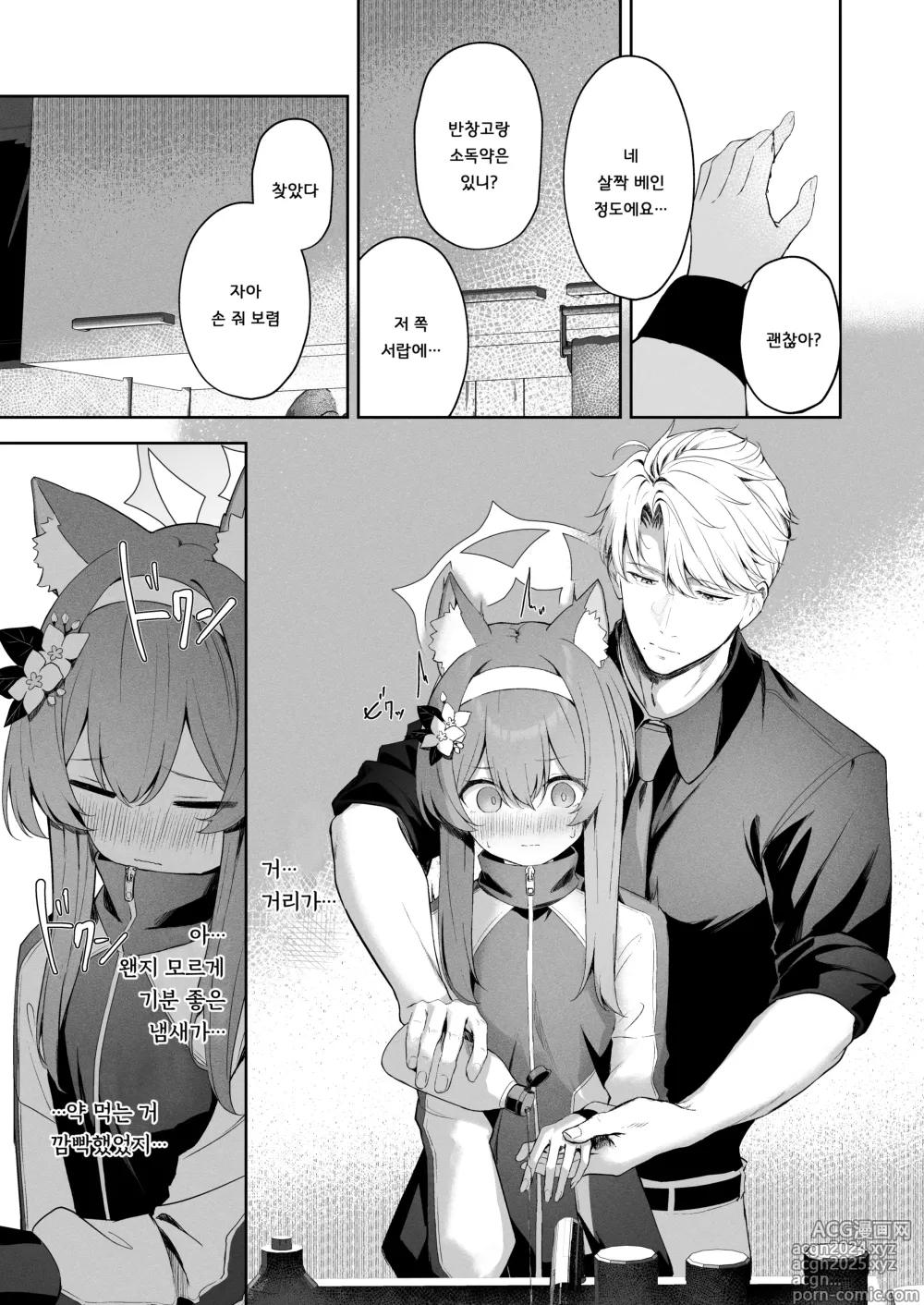 Page 10 of doujinshi Melty Sugar Drop