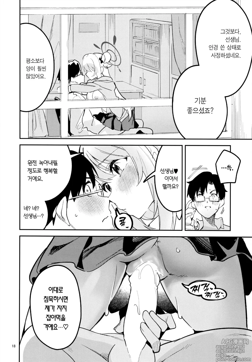 Page 16 of doujinshi 심술궂은 학생