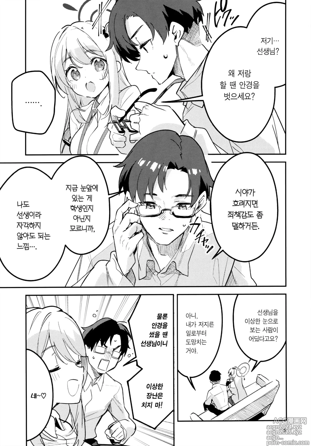 Page 3 of doujinshi 심술궂은 학생