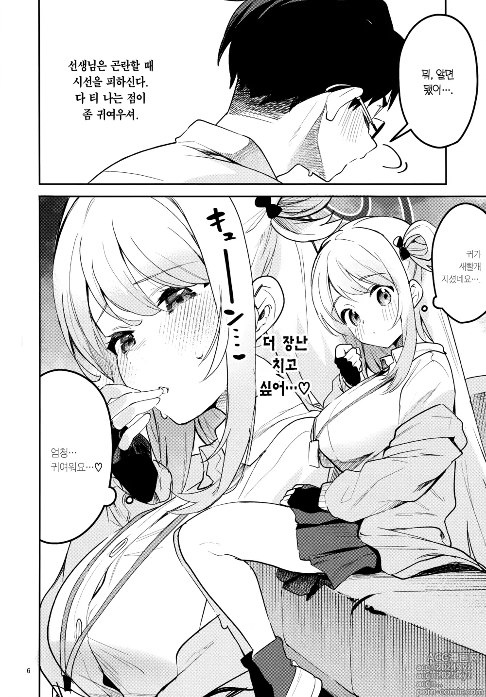 Page 4 of doujinshi 심술궂은 학생