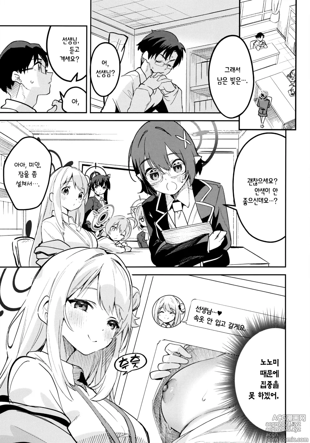 Page 5 of doujinshi 심술궂은 학생