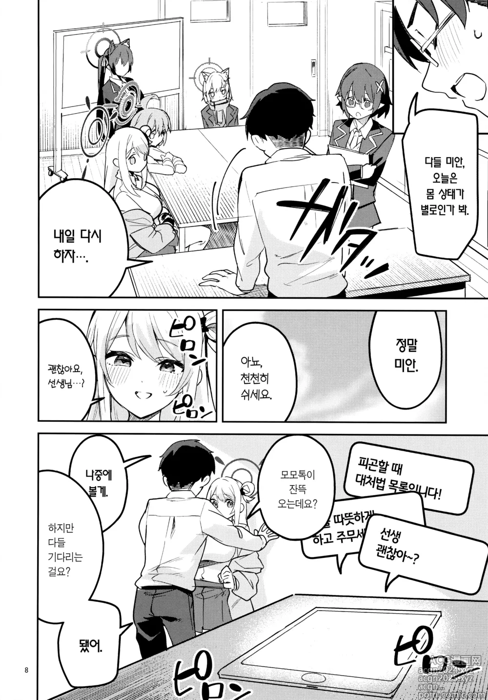 Page 6 of doujinshi 심술궂은 학생