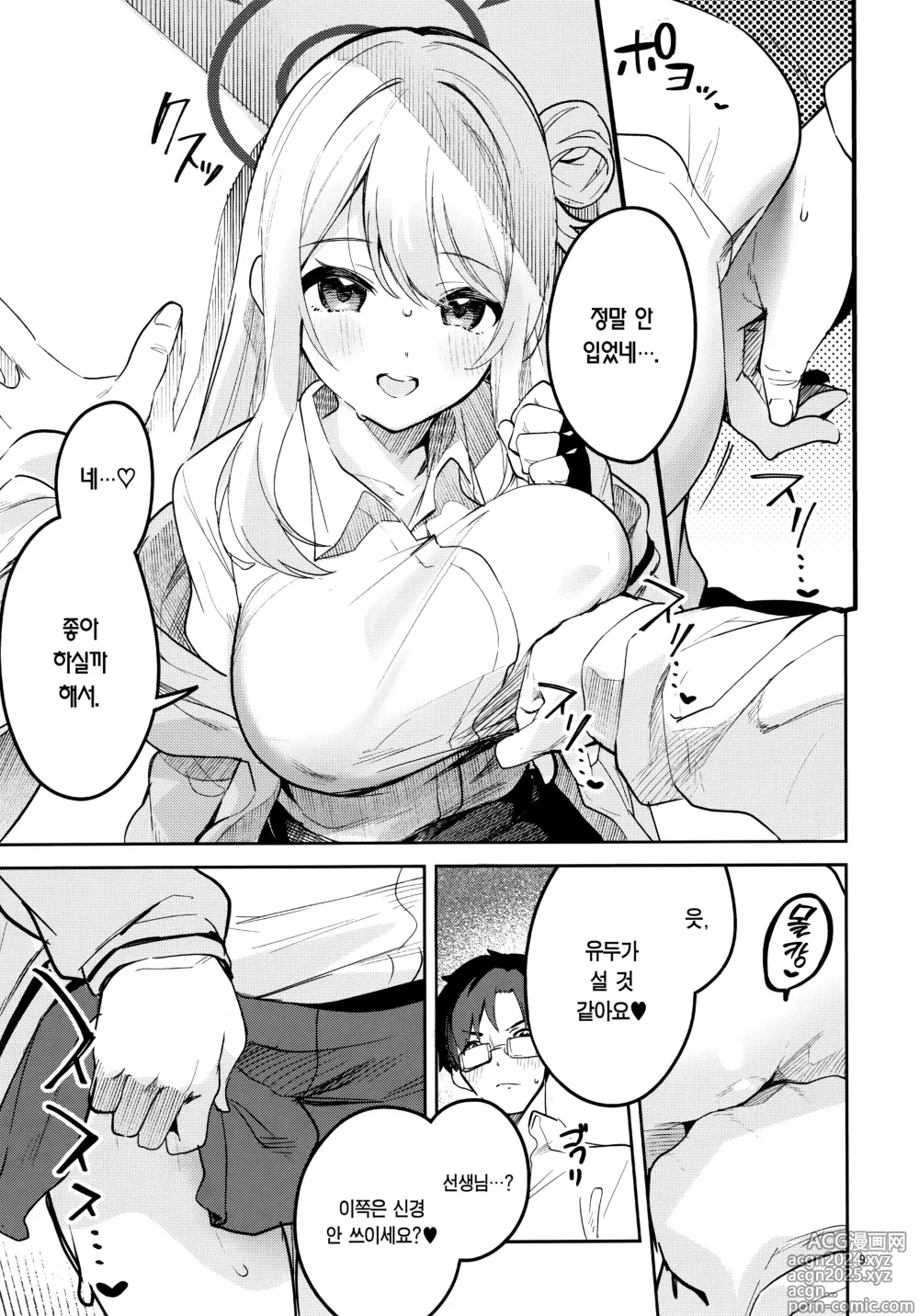 Page 7 of doujinshi 심술궂은 학생