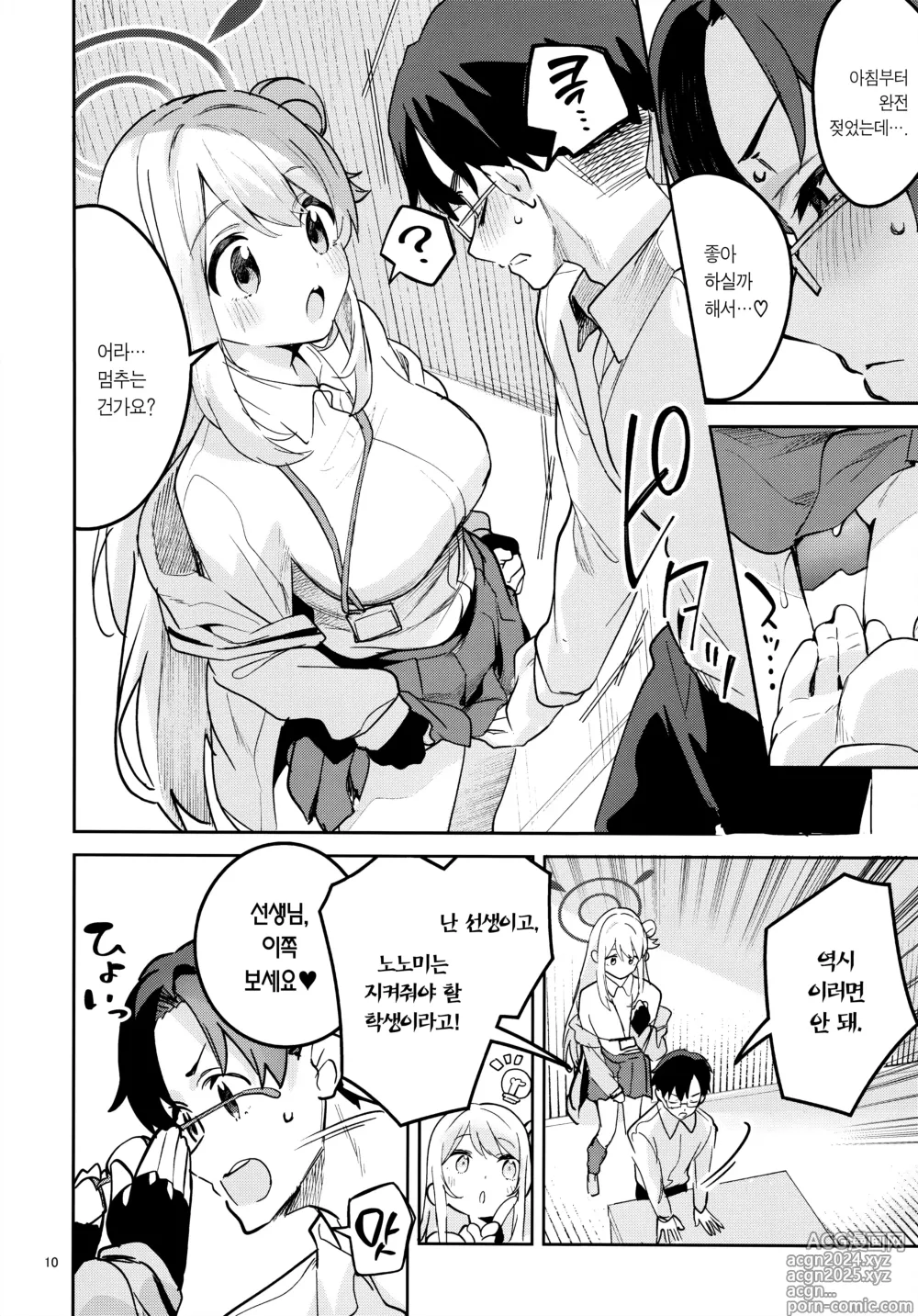 Page 8 of doujinshi 심술궂은 학생