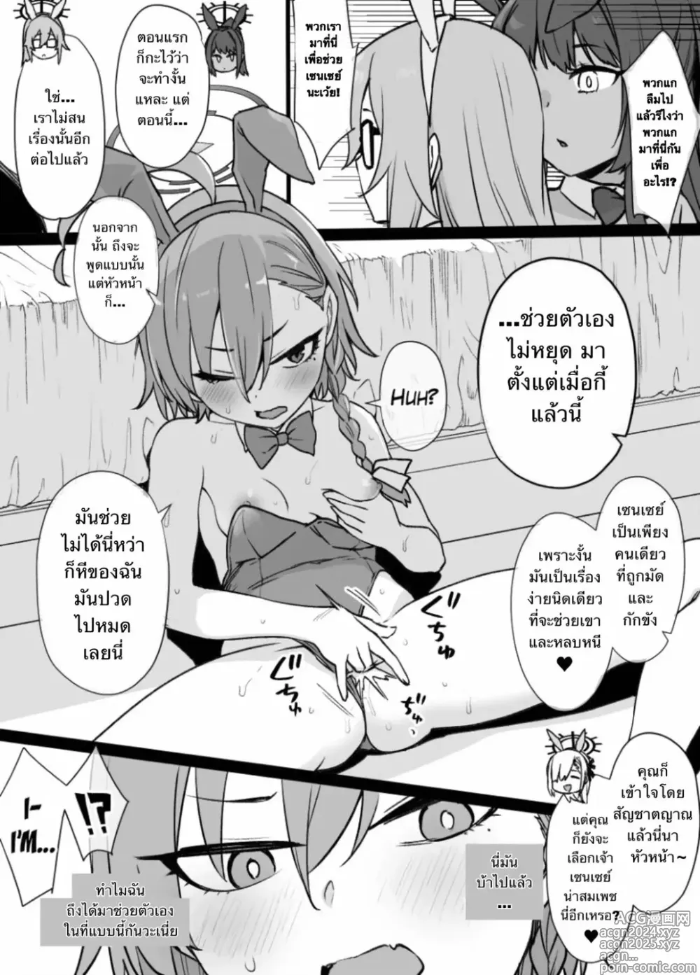 Page 18 of doujinshi Blue Archive: Brainwashing Bunny Slave