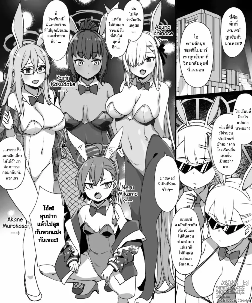 Page 4 of doujinshi Blue Archive: Brainwashing Bunny Slave