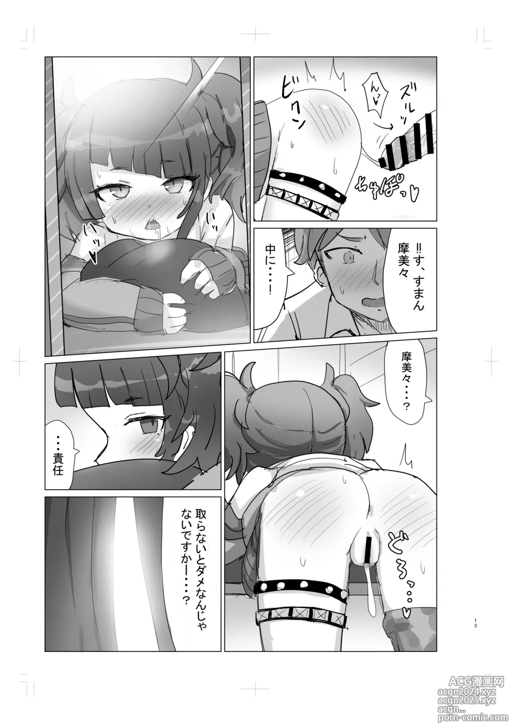 Page 13 of doujinshi Oshioki Room