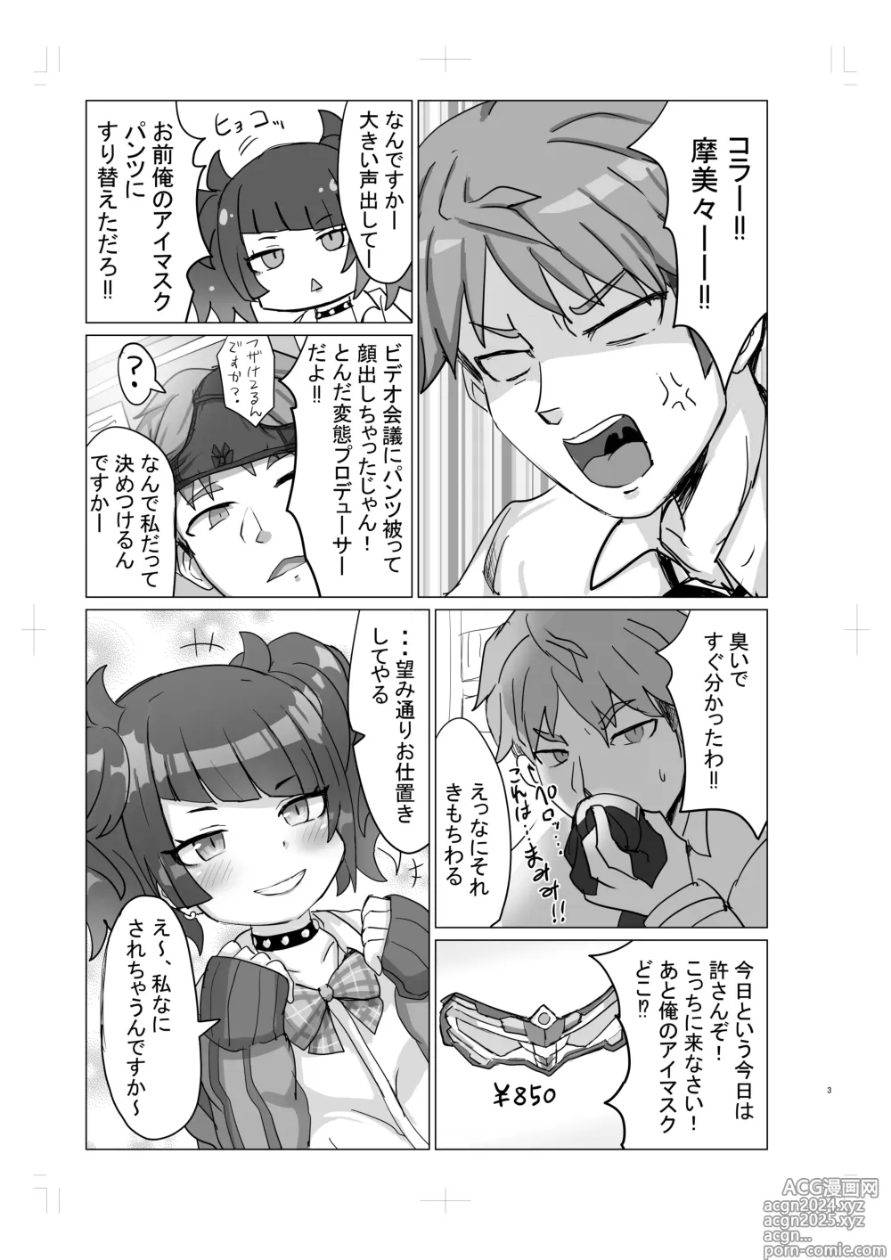 Page 3 of doujinshi Oshioki Room