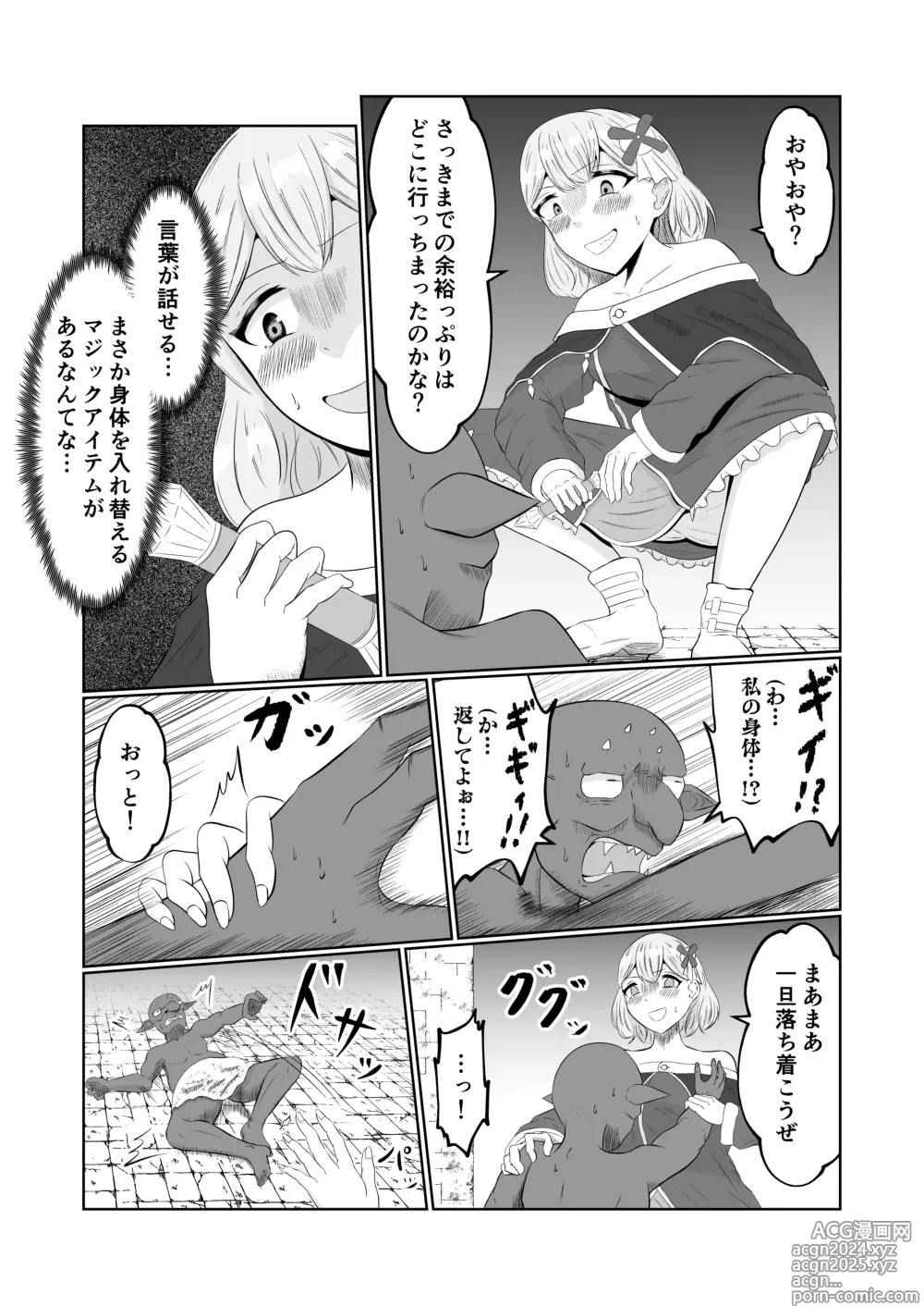 Page 15 of doujinshi Goblin Tensei ~Goblin ni Tensei Shita kara Irekawaru Koto ni Shita~