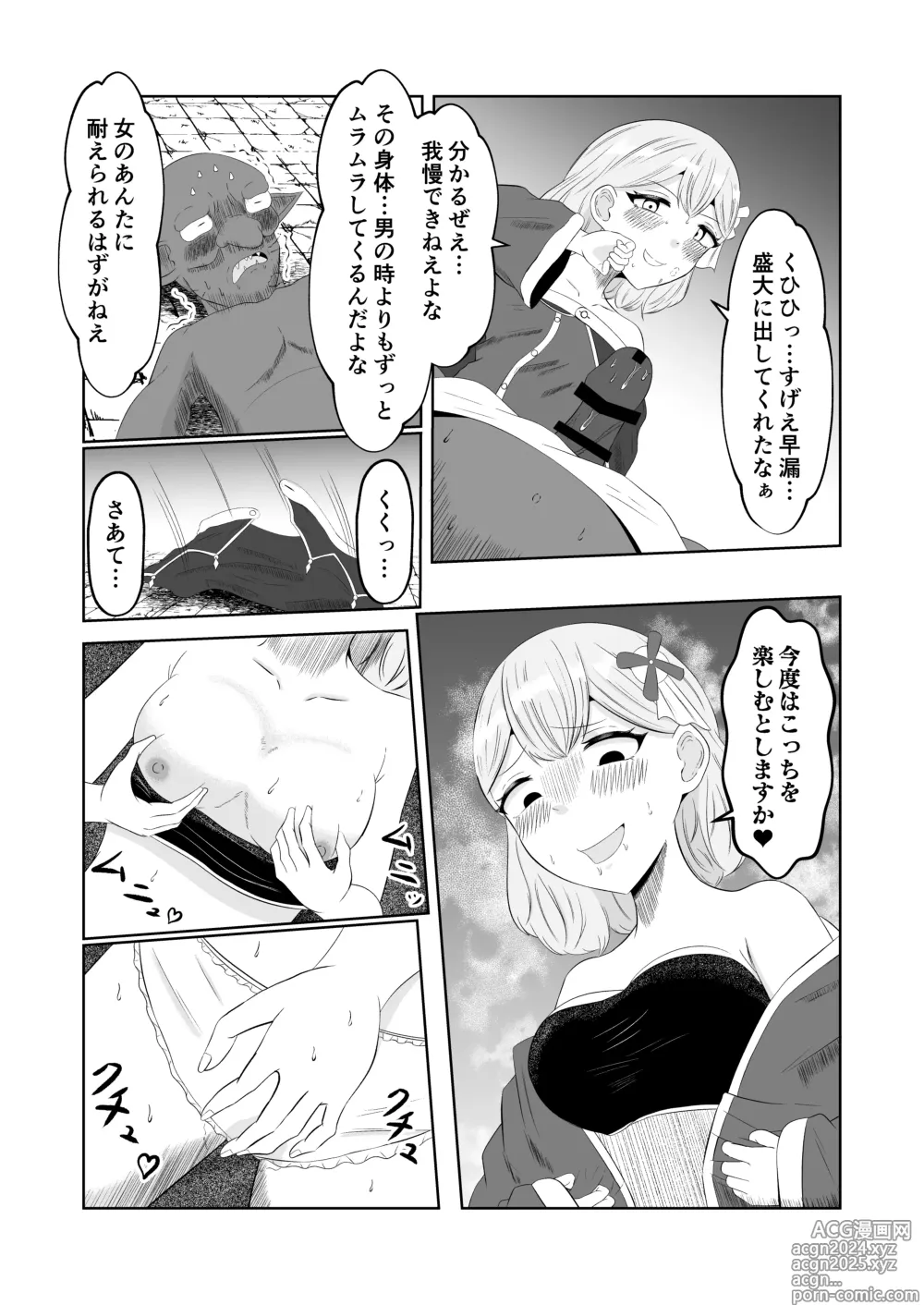 Page 18 of doujinshi Goblin Tensei ~Goblin ni Tensei Shita kara Irekawaru Koto ni Shita~