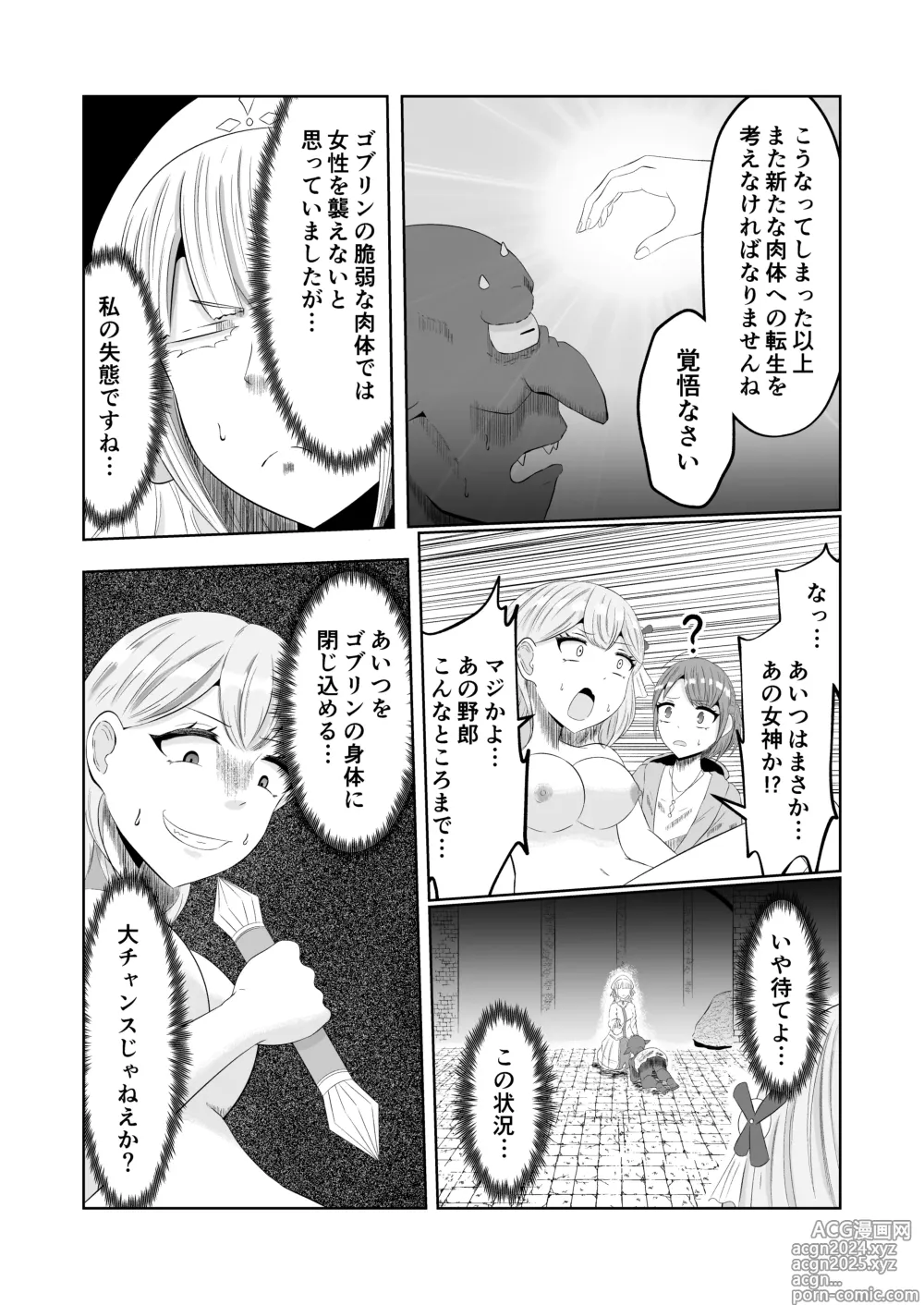 Page 31 of doujinshi Goblin Tensei ~Goblin ni Tensei Shita kara Irekawaru Koto ni Shita~